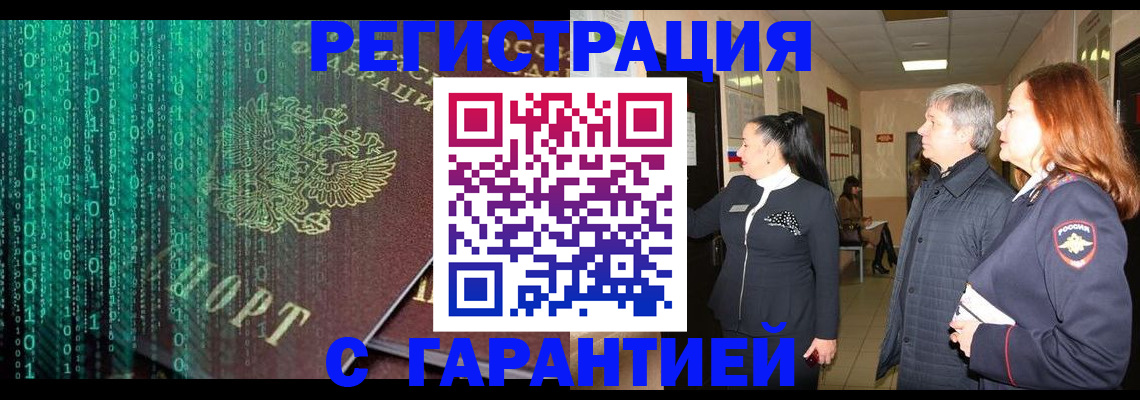 прописка регистрация в Можайске