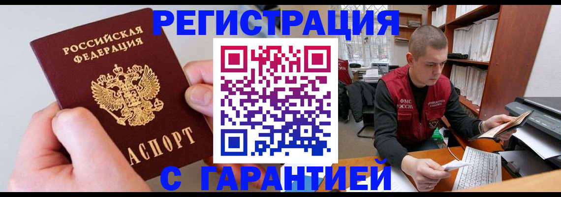 временная регистрация надежно в Можайске