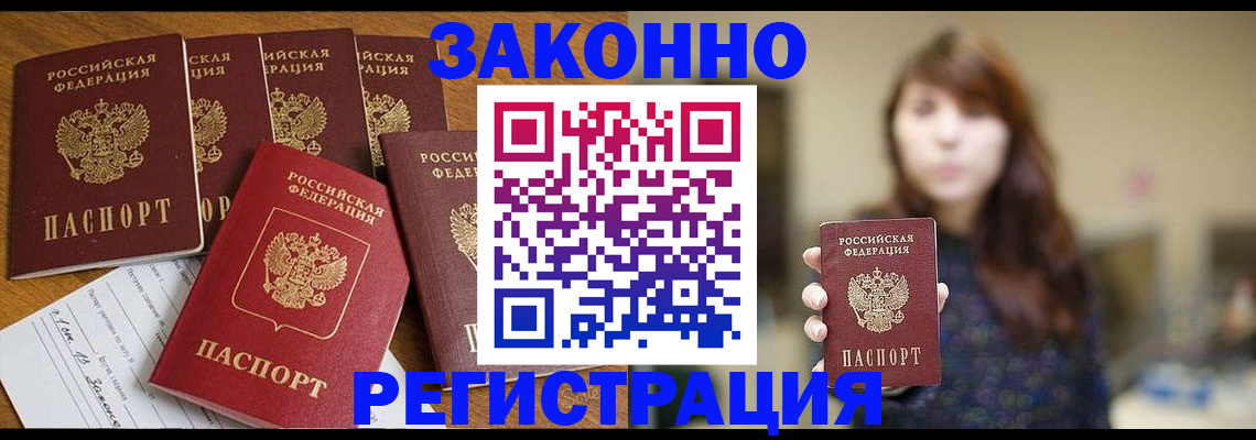 прописка для кредита в Можайске